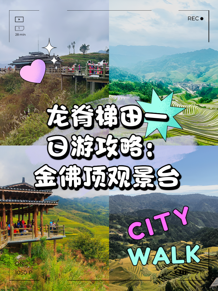 龙脊梯田攻略(龙脊梯田攻略详细) 龙脊梯田攻略(龙脊梯田攻略详细)