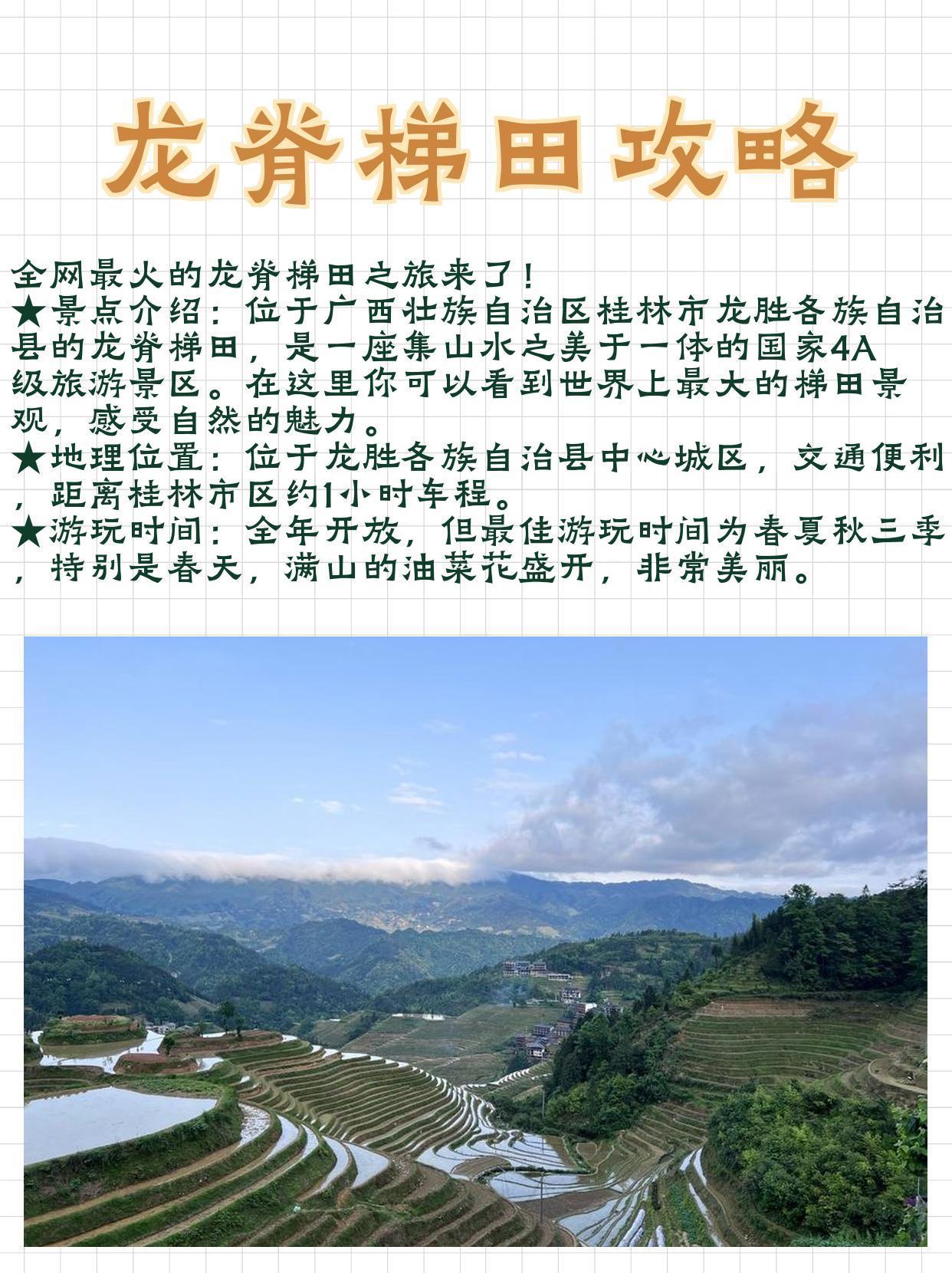 龙脊梯田攻略(龙脊梯田攻略详细) 龙脊梯田攻略(龙脊梯田攻略详细)