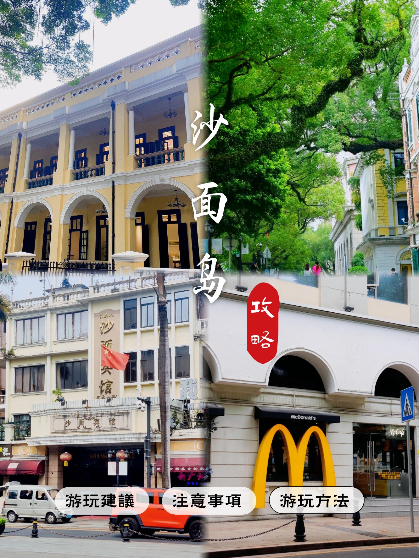 沙面攻略(沙面岛旅游攻略一日游)