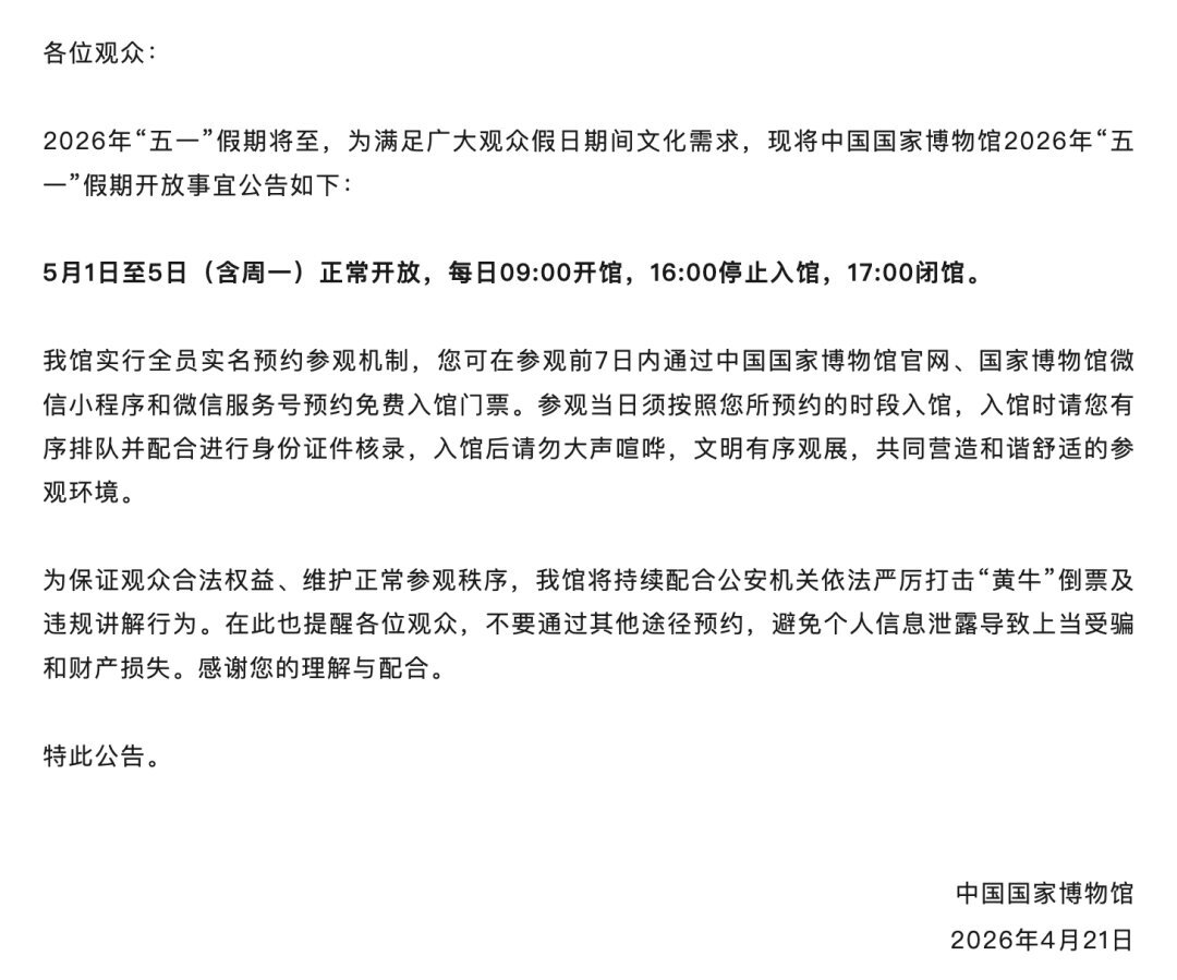国家博物馆开放时间(中国国家博物馆开放时间)