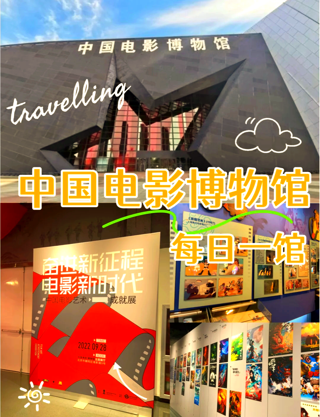 北京电影博物馆地址(中国电影博览馆坐地铁)