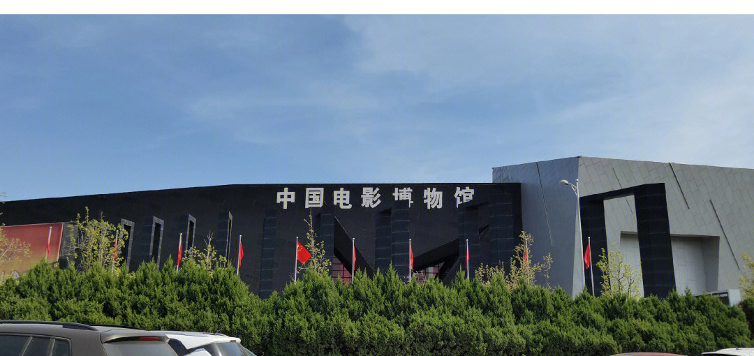 北京电影博物馆地址(中国电影博览馆坐地铁)