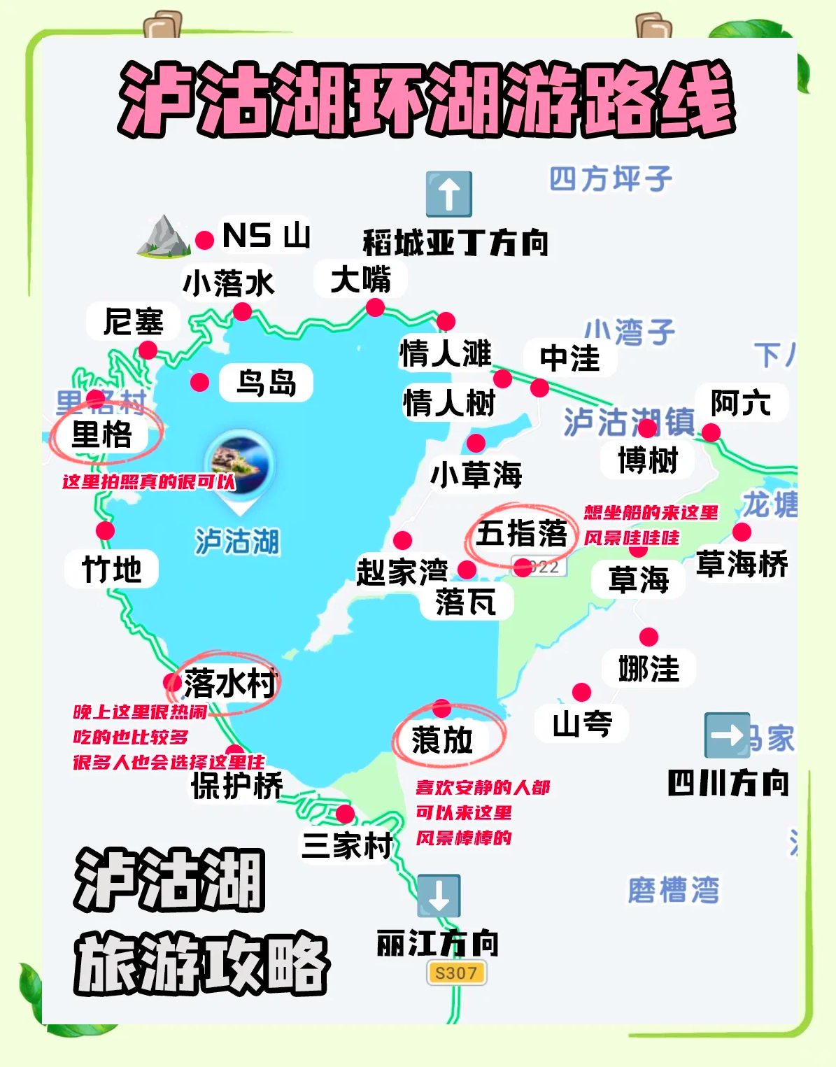 泸沽湖旅游攻略(攀枝花西昌泸沽湖旅游攻略)