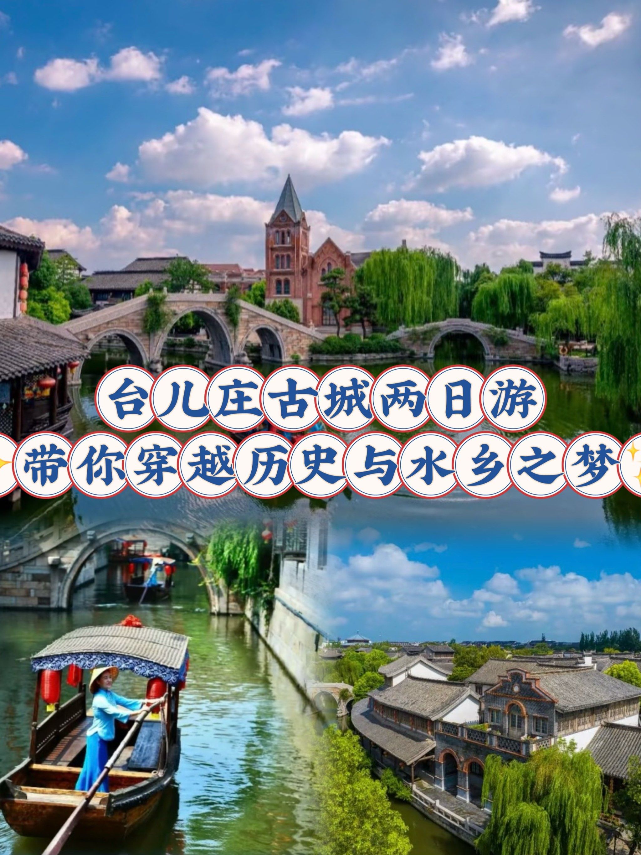 台儿庄古城旅游攻略(台儿庄古城内住宿攻略)