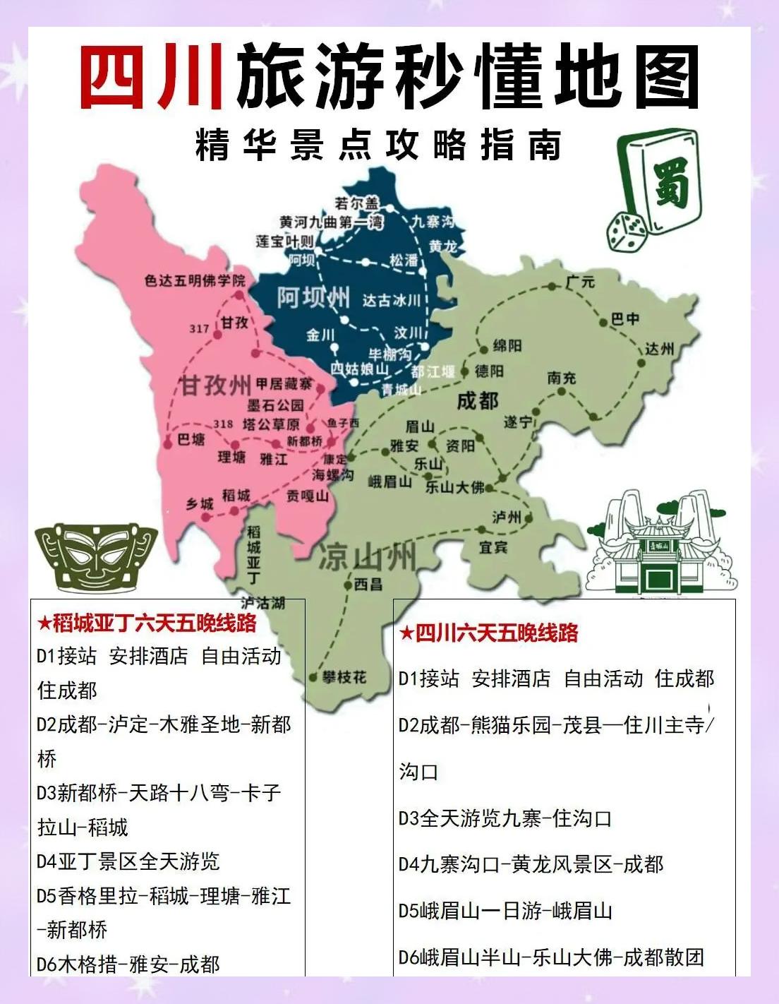 四川旅游攻略(四川旅游攻略5天)
