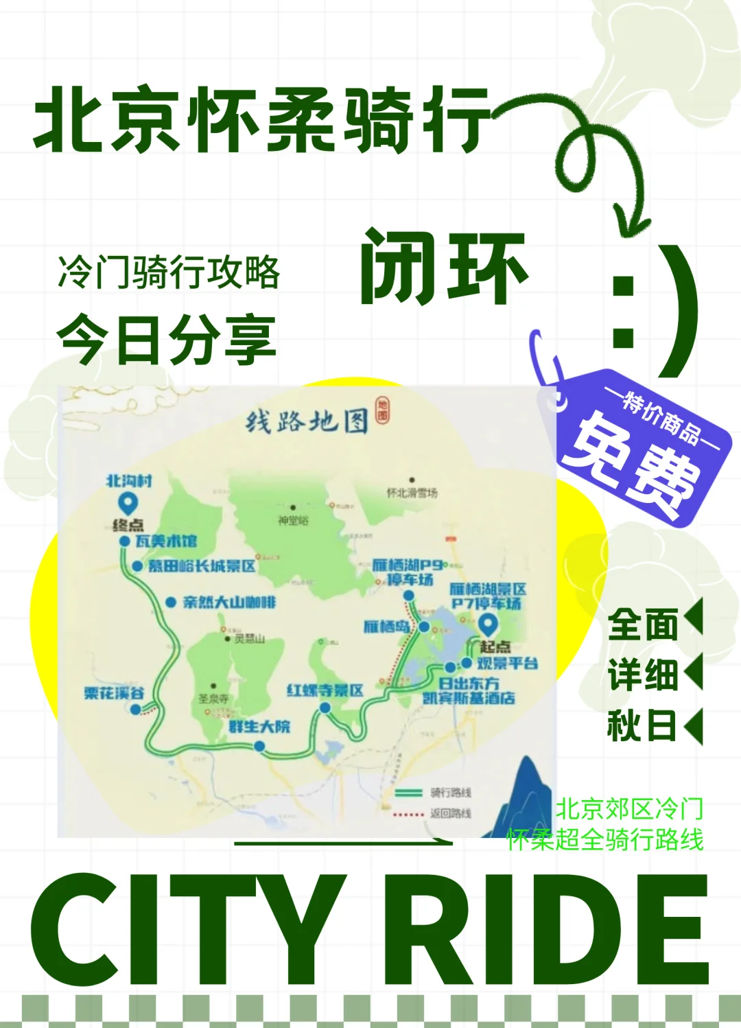 怀柔旅游攻略(怀柔旅游攻略带老人)