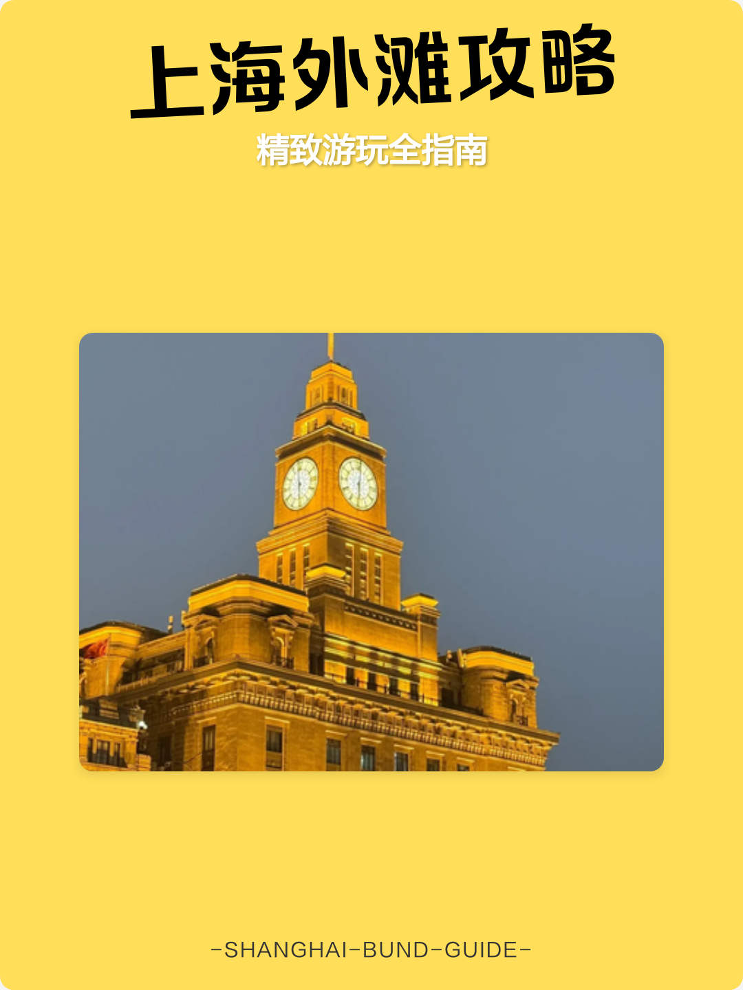 外滩攻略(外滩攻略顺序) 外滩攻略(外滩攻略顺序)