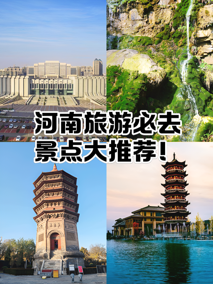 河南最火十大景区排名(河南旅游景点排名前十名) 河南最火十大景区排名(河南旅游景点排名前十名)
