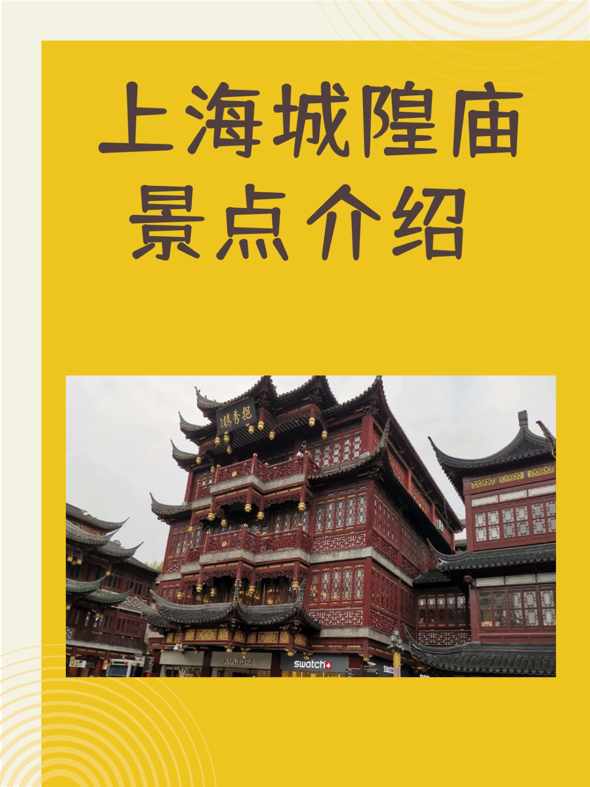 上海城隍庙旅游攻略(上海城隍庙旅游攻略自驾游) 上海城隍庙旅游攻略(上海城隍庙旅游攻略自驾游)