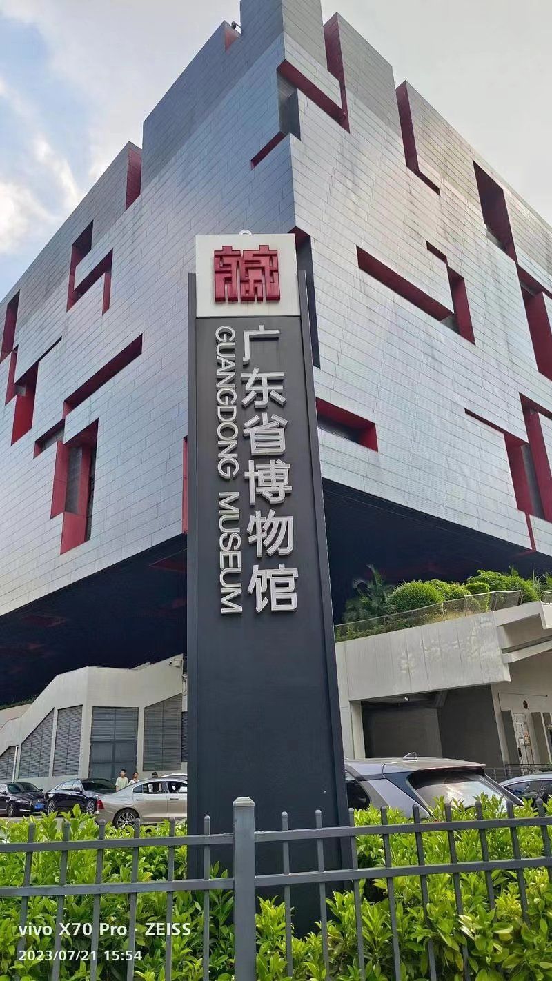 广东省博物馆新馆地址(广东省博物馆新馆地址在哪里)