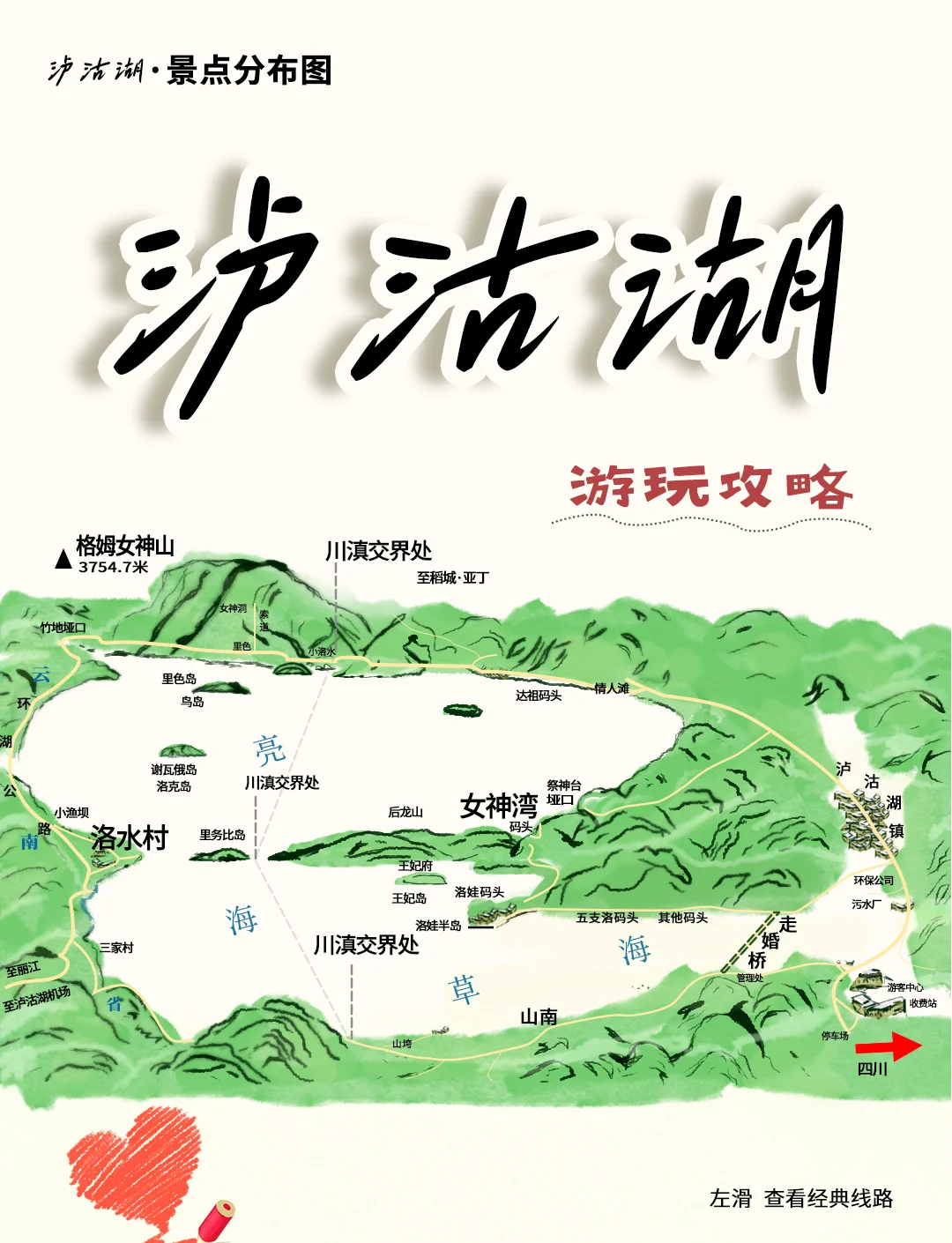丽江泸沽湖旅游攻略(云南丽江泸沽湖旅游攻略)