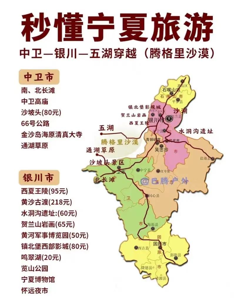 银川旅游景点攻略(银川旅游景点攻略66号公路) 银川旅游景点攻略(银川旅游景点攻略66号公路)