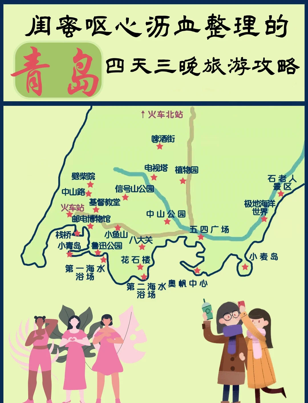 青岛一日游最佳方案(青岛一日游最佳方案免费)