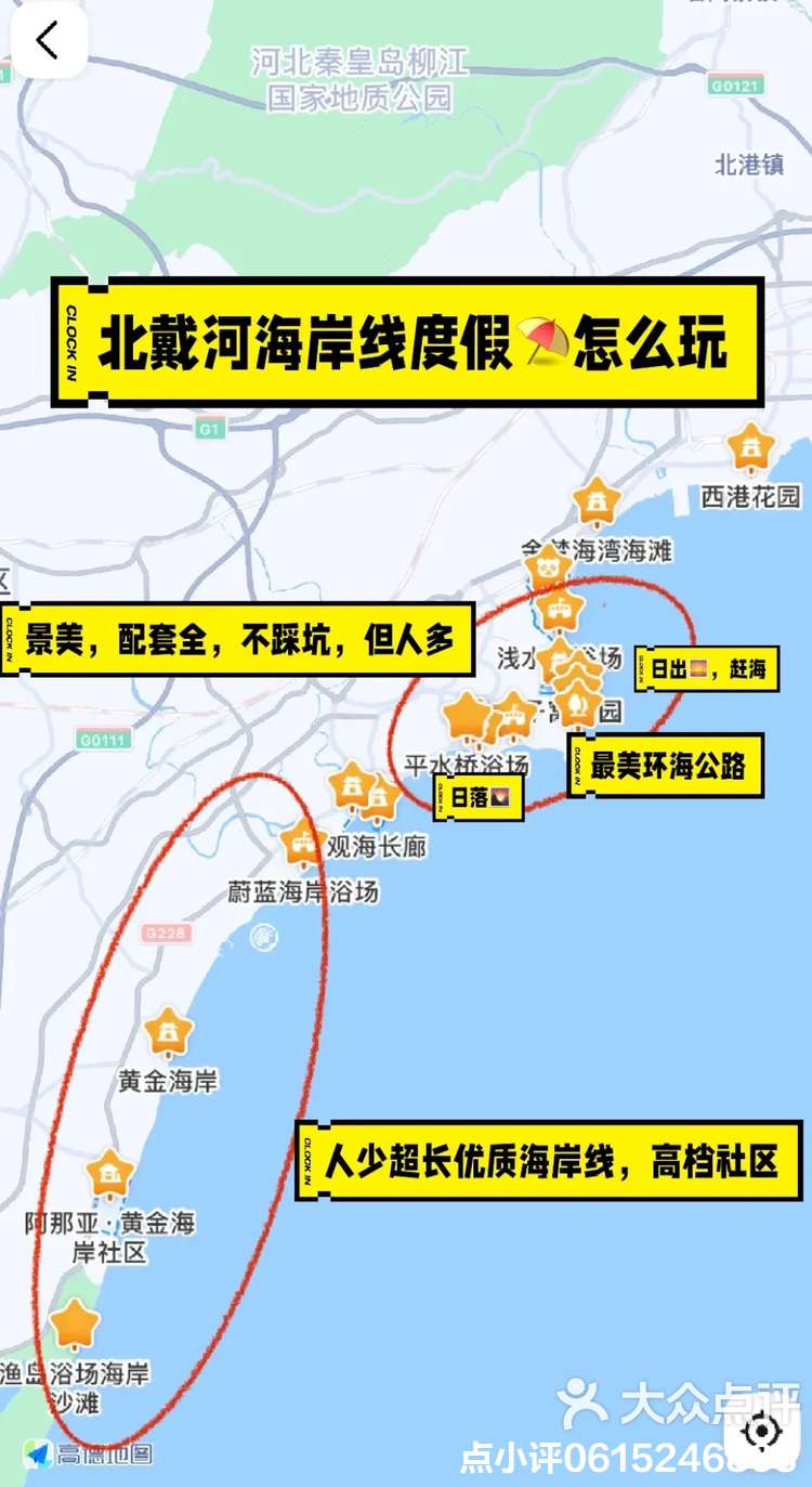 秦皇岛攻略(秦皇岛攻略5,6月)