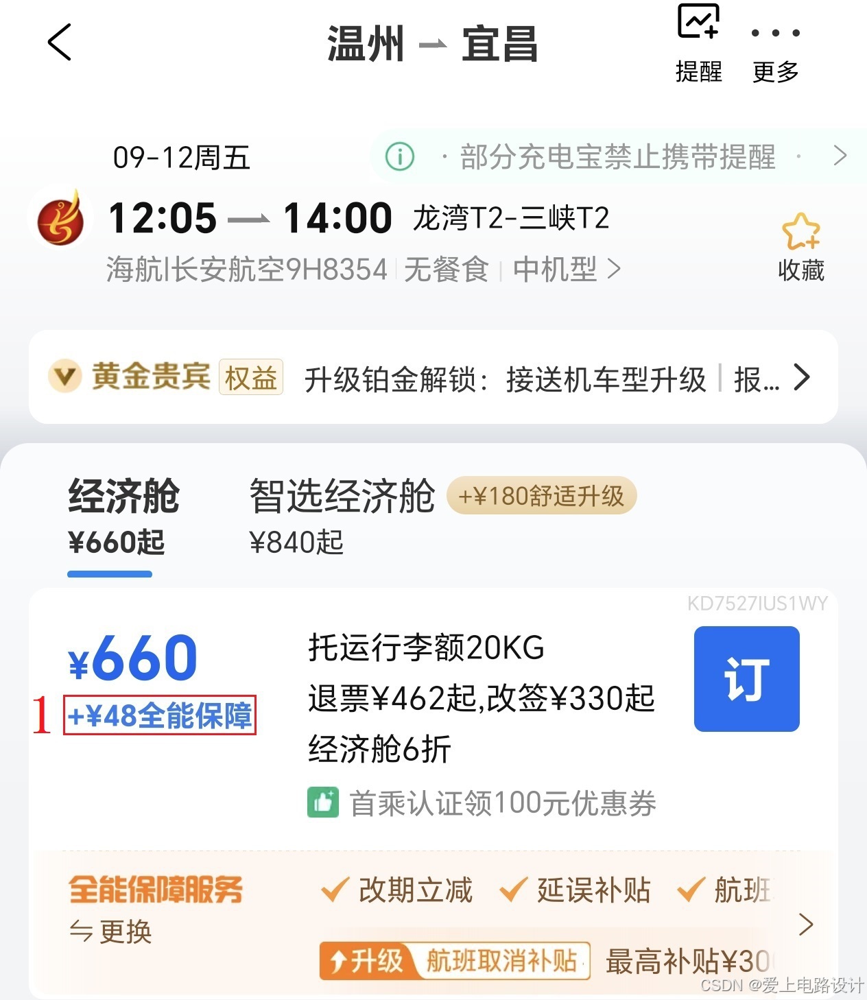 携程网上订票火车票(携程网上订票火车票怎么取票)