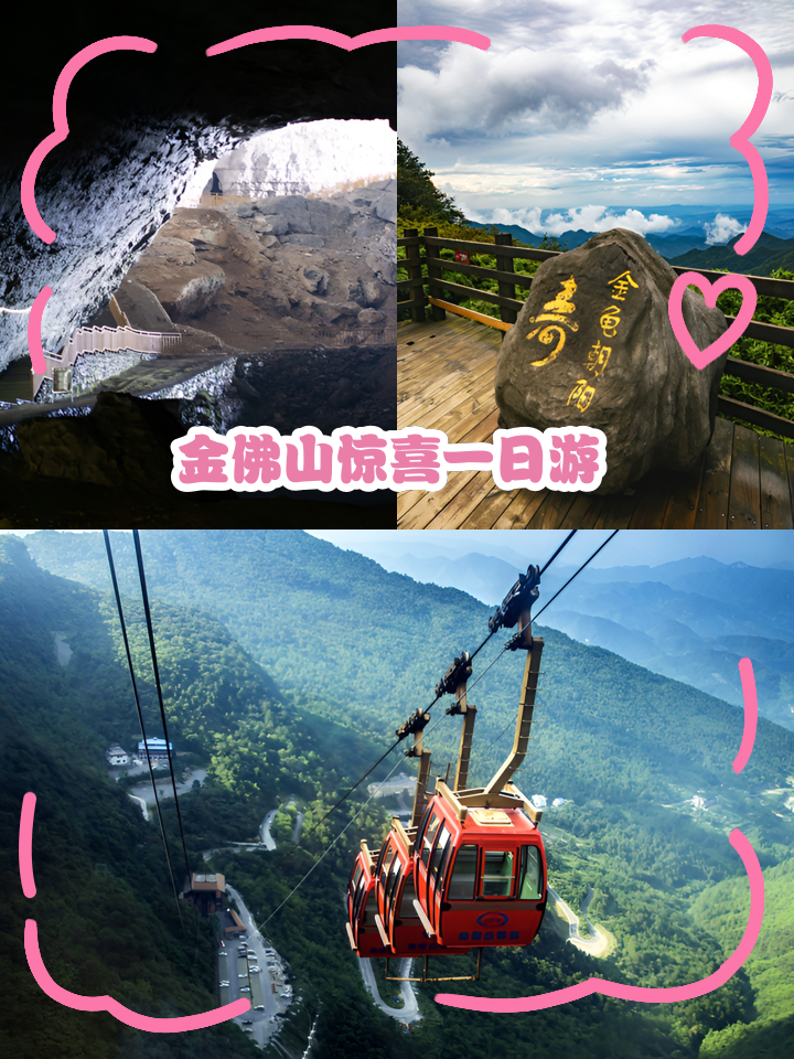 重庆金佛山旅游攻略(重庆金佛山风景区主要景点) 重庆金佛山旅游攻略(重庆金佛山风景区主要景点)