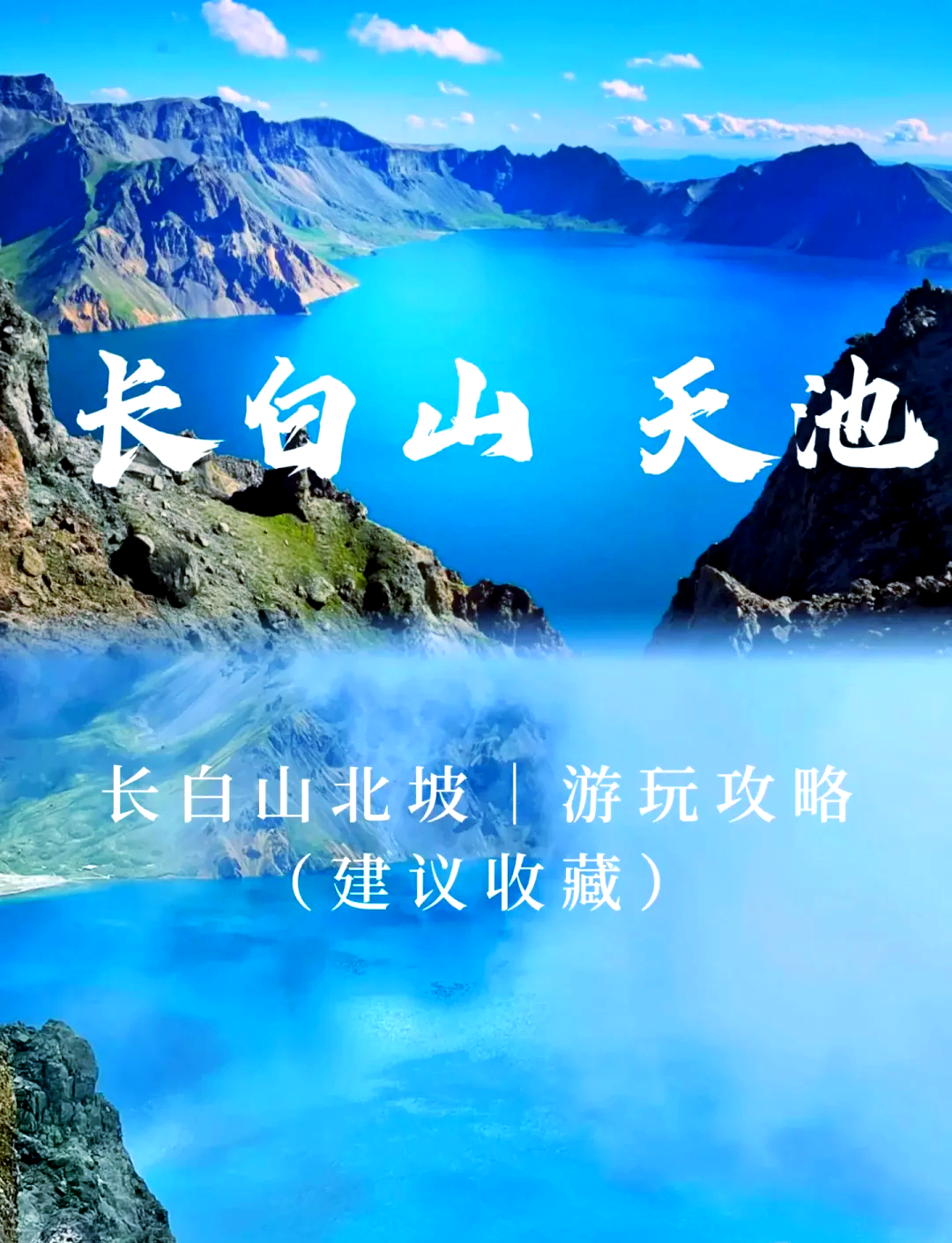 长白山旅游最佳时间(长白山旅游最佳时间是什么时候)