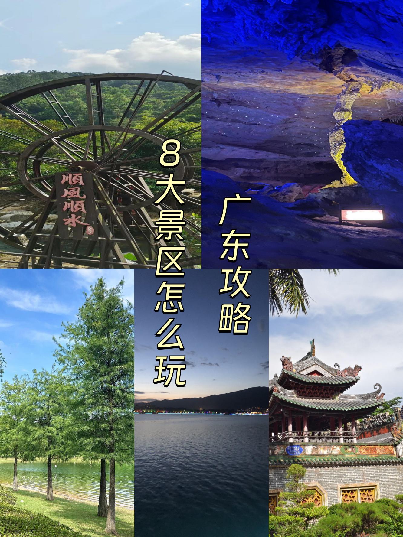广东旅游攻略(五一广东旅游攻略)