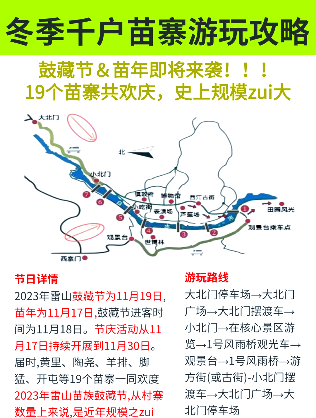 西江苗寨旅游攻略(西江苗寨多少钱门票) 西江苗寨旅游攻略(西江苗寨多少钱门票)