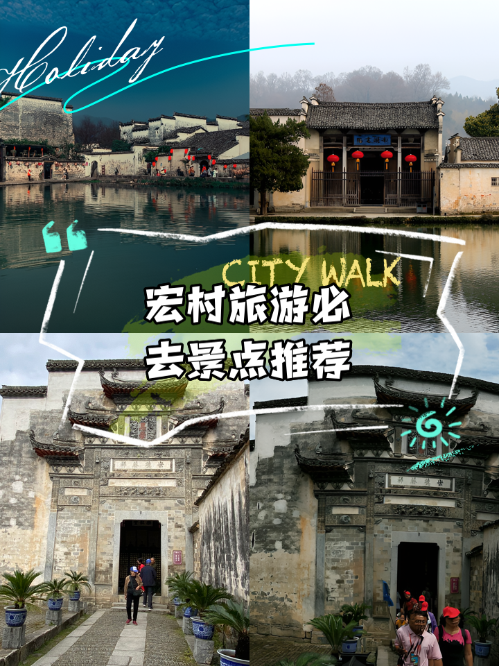 宏村旅游攻略(去安徽宏村旅游攻略) 宏村旅游攻略(去安徽宏村旅游攻略)