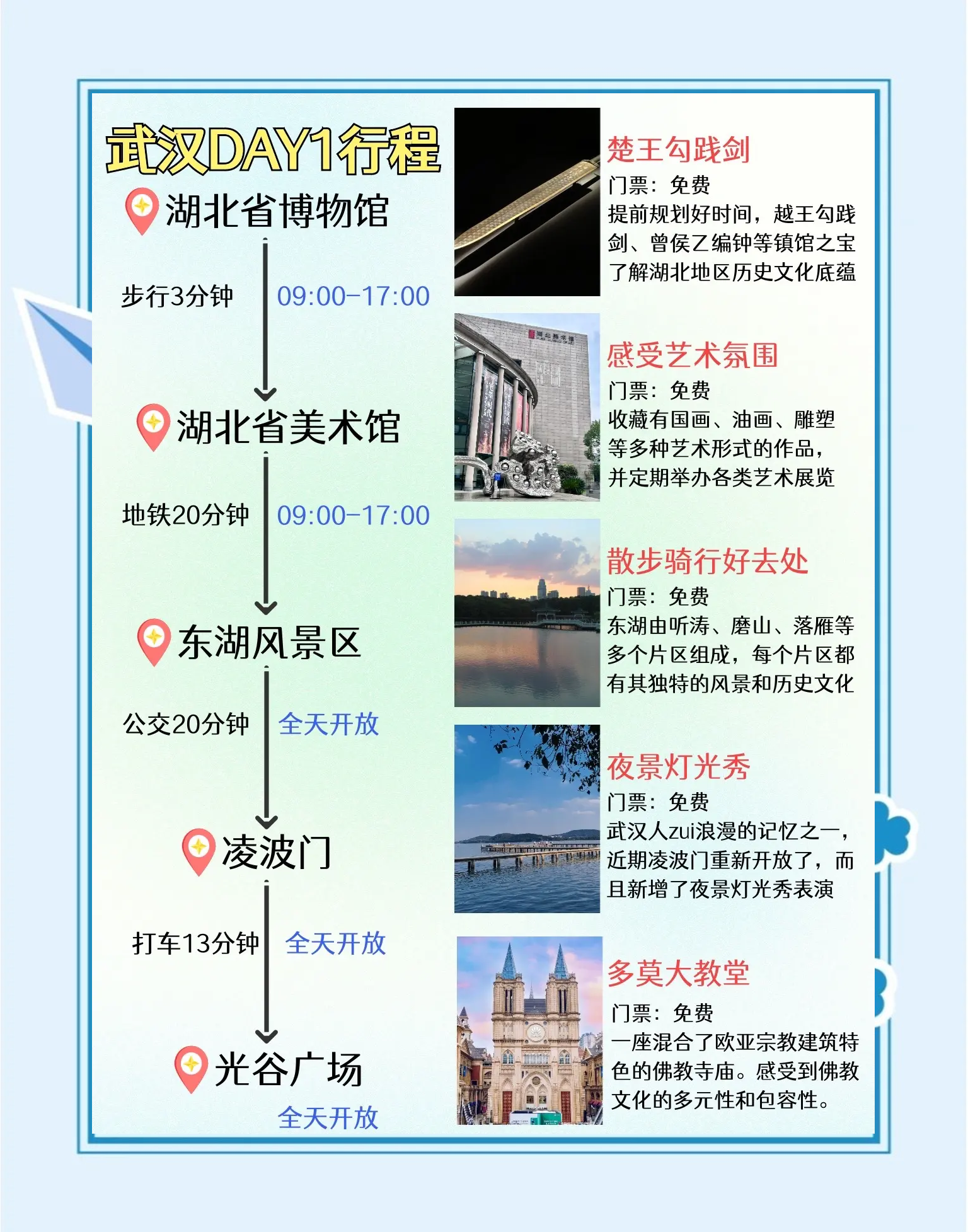 武汉攻略(夜游武汉攻略)
