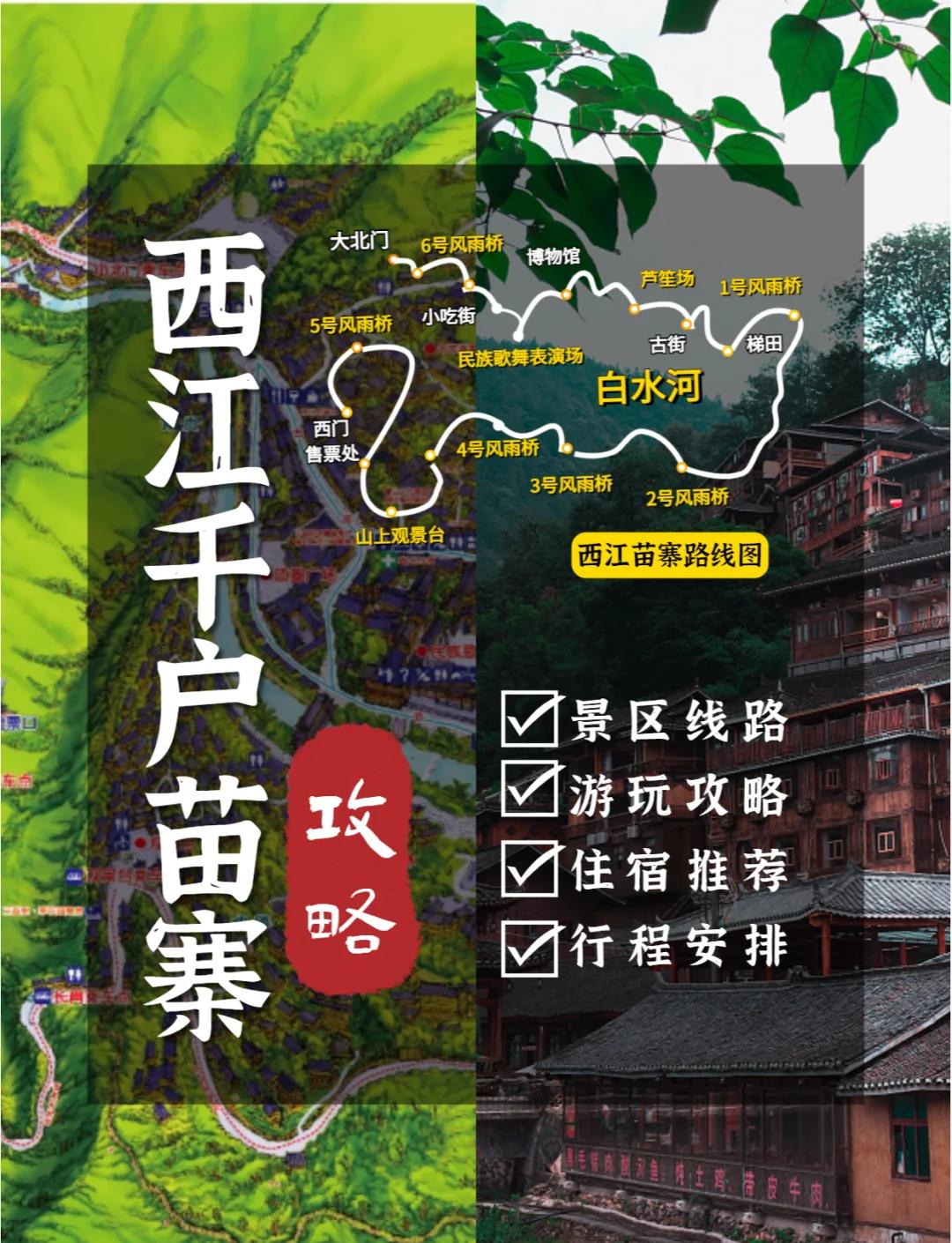 千户苗寨旅游攻略详细(千户苗寨旅游攻略详细夜景)