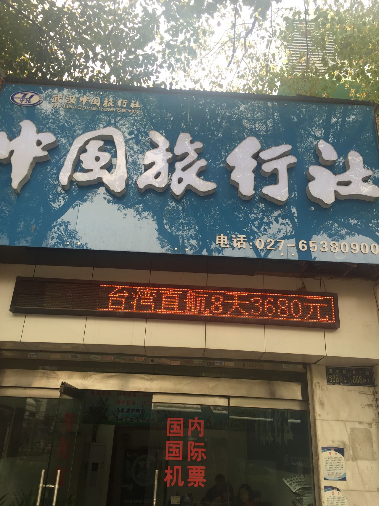 中国国际旅行社(中国国际旅行社总社) 中国国际旅行社(中国国际旅行社总社)