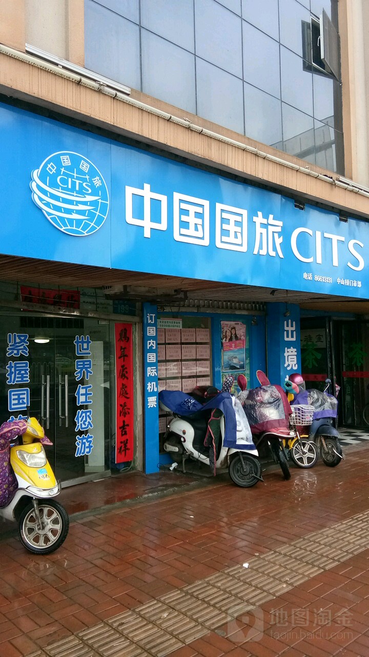 中国国际旅行社(中国国际旅行社总社) 中国国际旅行社(中国国际旅行社总社)