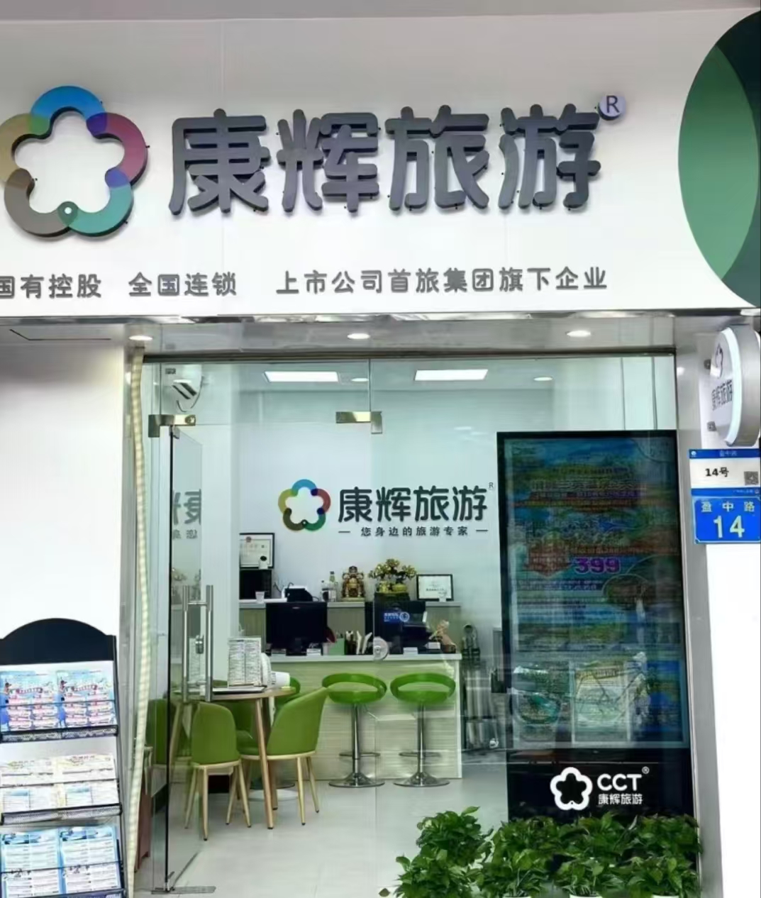 康辉旅行社官网(成都康辉旅行社官网) 康辉旅行社官网(成都康辉旅行社官网)