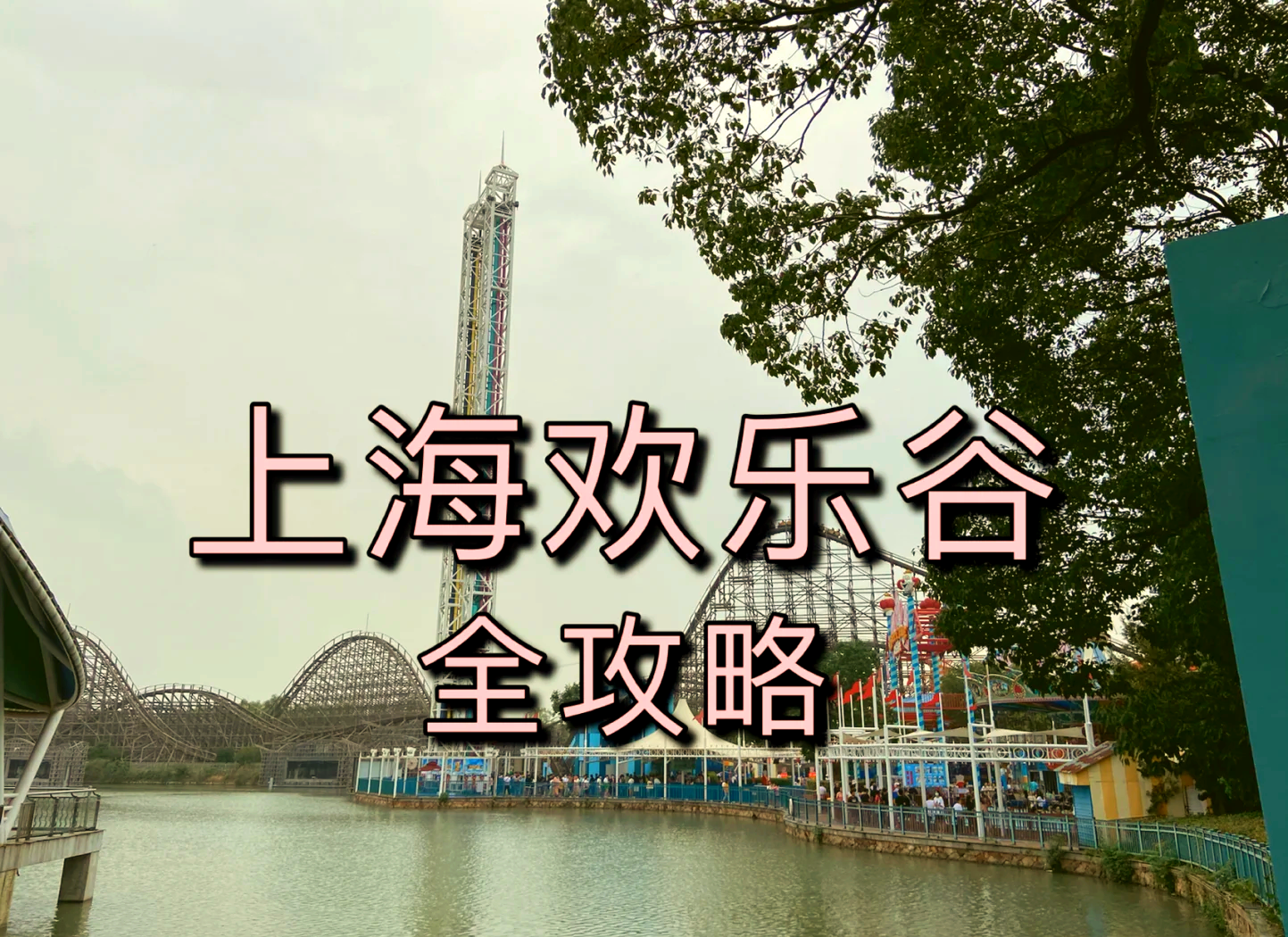 上海欢乐谷门票(上海欢乐谷门票可以玩什么项目) 上海欢乐谷门票(上海欢乐谷门票可以玩什么项目)