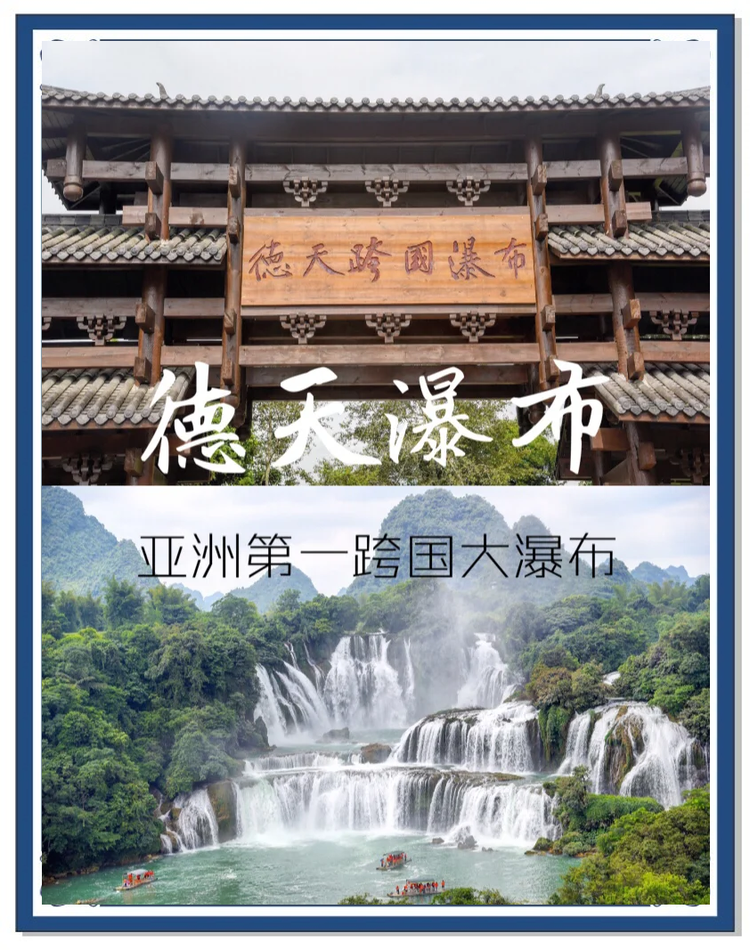 德天瀑布旅游攻略(德天瀑布旅游攻略一日游)