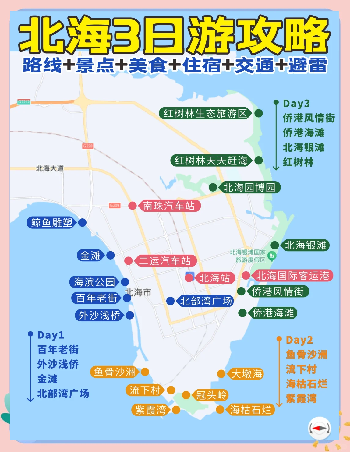 北海住宿攻略(北海附近住宿推荐多少钱一晚) 北海住宿攻略(北海附近住宿推荐多少钱一晚)