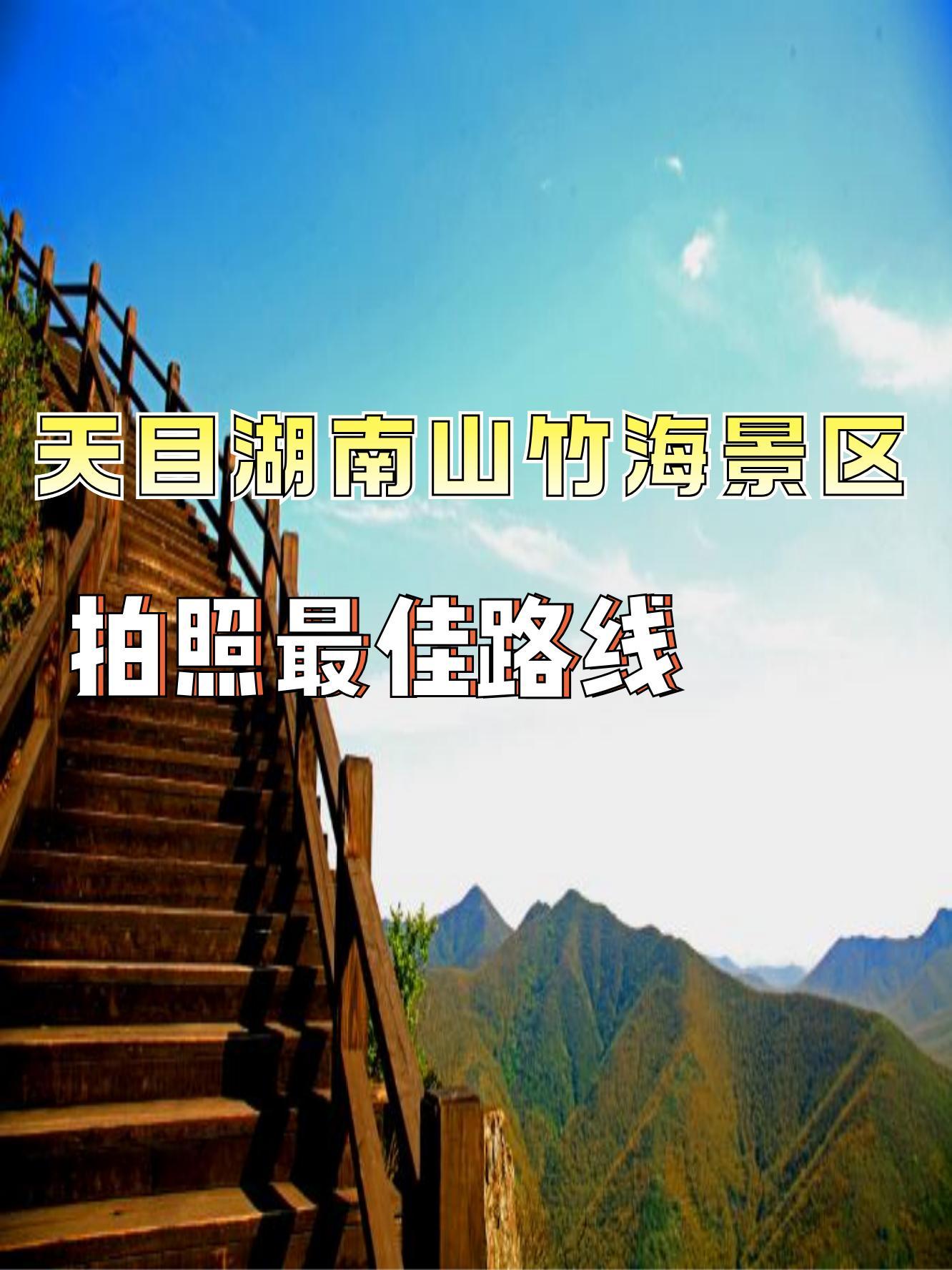 南山竹海攻略(南山竹海攻略可以不坐索道吗)