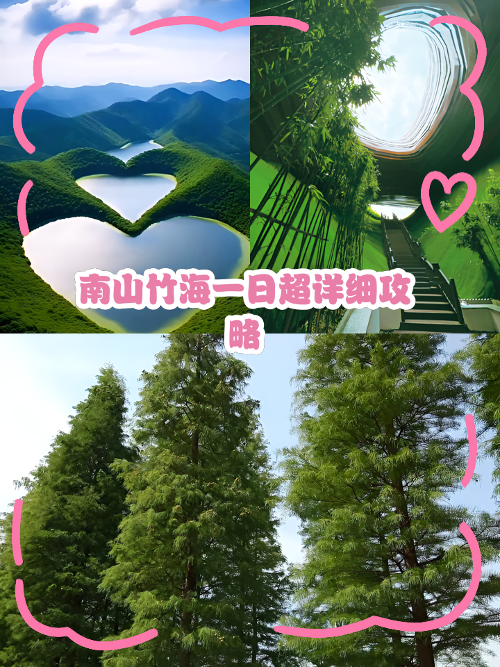 南山竹海攻略(南山竹海攻略可以不坐索道吗)