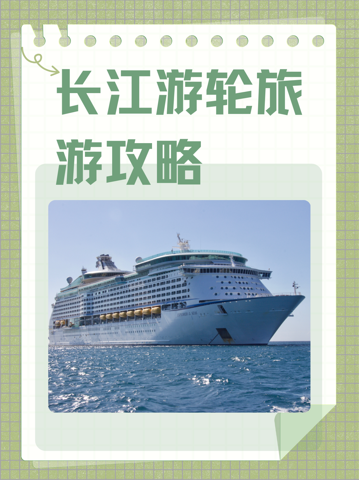 游轮游攻略(游轮游攻略北京)