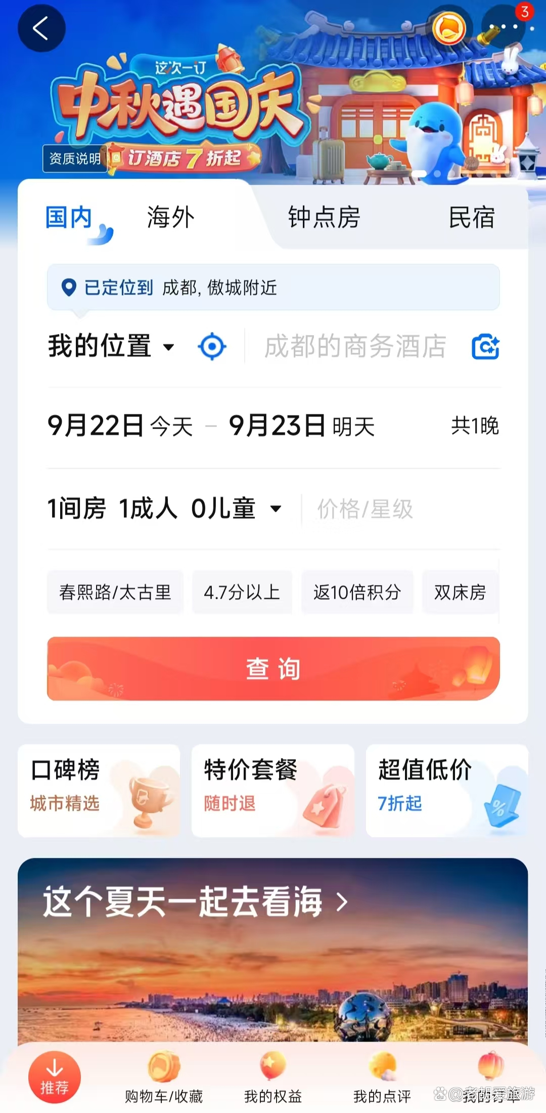 携程网酒店预订网酒店预定(携程网酒店预订网酒店预定电话)