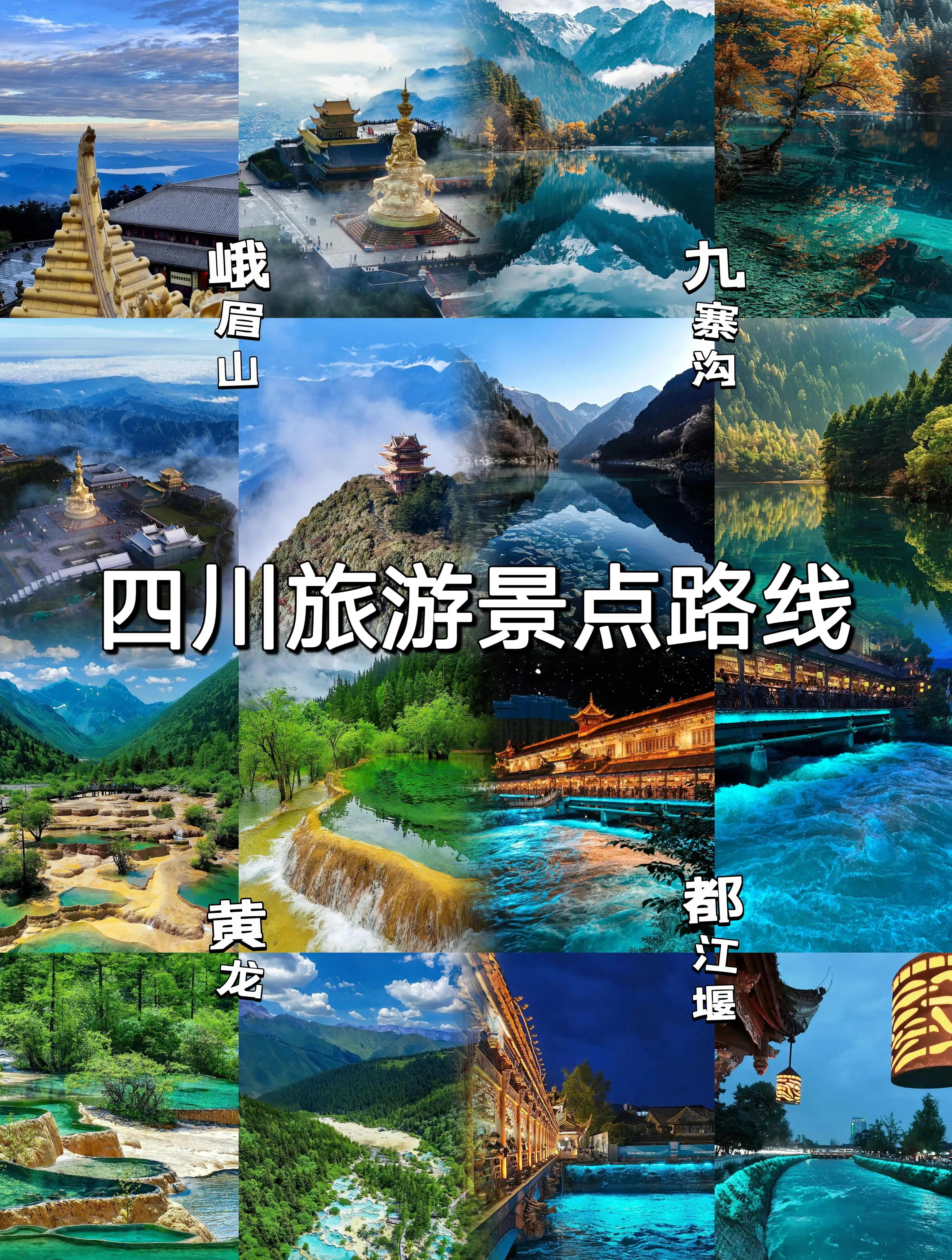 四川旅游攻略(四川旅游攻略最佳线路) 四川旅游攻略(四川旅游攻略最佳线路)
