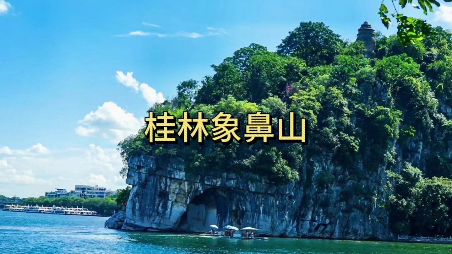 桂林景点(桂林景点大全 旅游必去景点) 桂林景点(桂林景点大全 旅游必去景点)