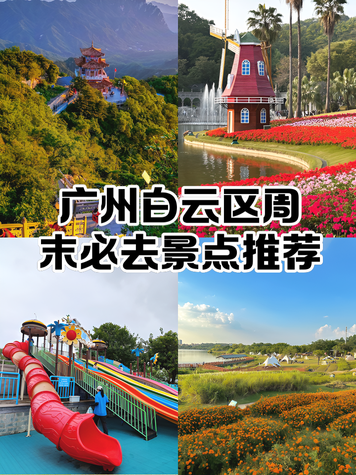 广州25个免费游玩景点(广州25个免费游玩景点大全) 广州25个免费游玩景点(广州25个免费游玩景点大全)