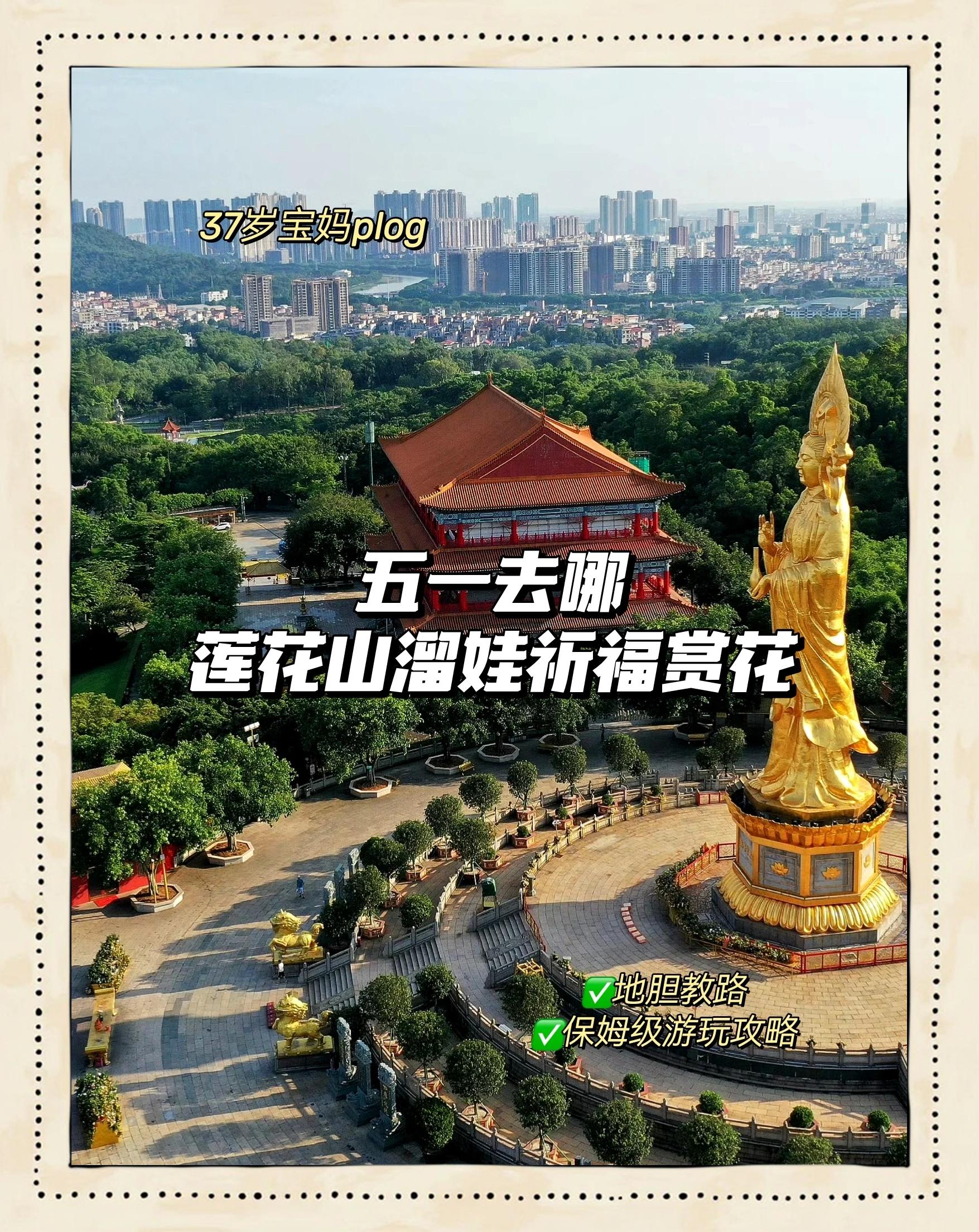广州莲花山攻略(广州莲花山景区门票) 广州莲花山攻略(广州莲花山景区门票)