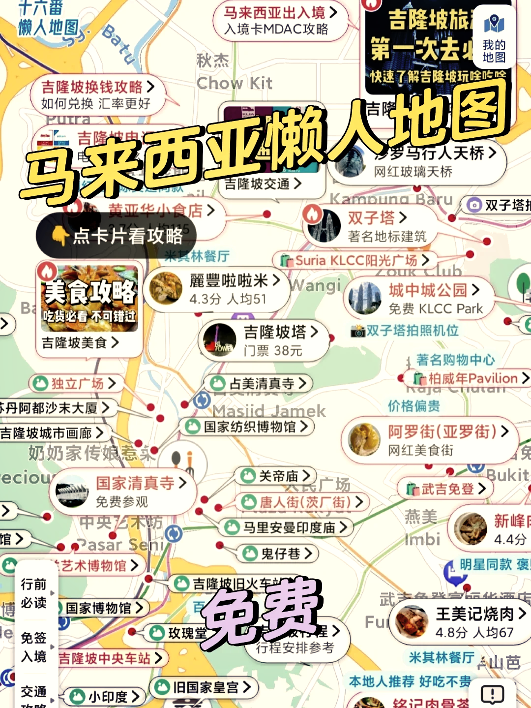 马来西亚攻略(马来西亚攻略自由行攻略) 马来西亚攻略(马来西亚攻略自由行攻略)