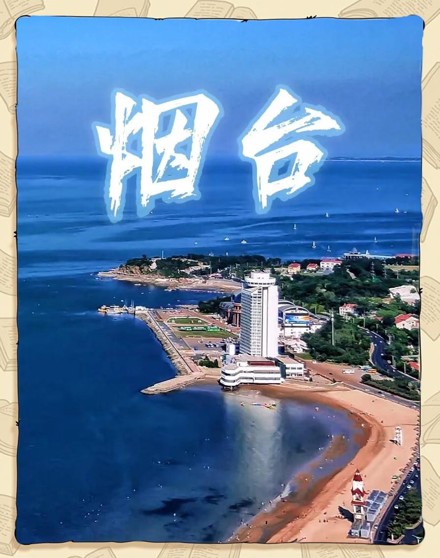烟台攻略(烟台三日游最佳方案) 烟台攻略(烟台三日游最佳方案)