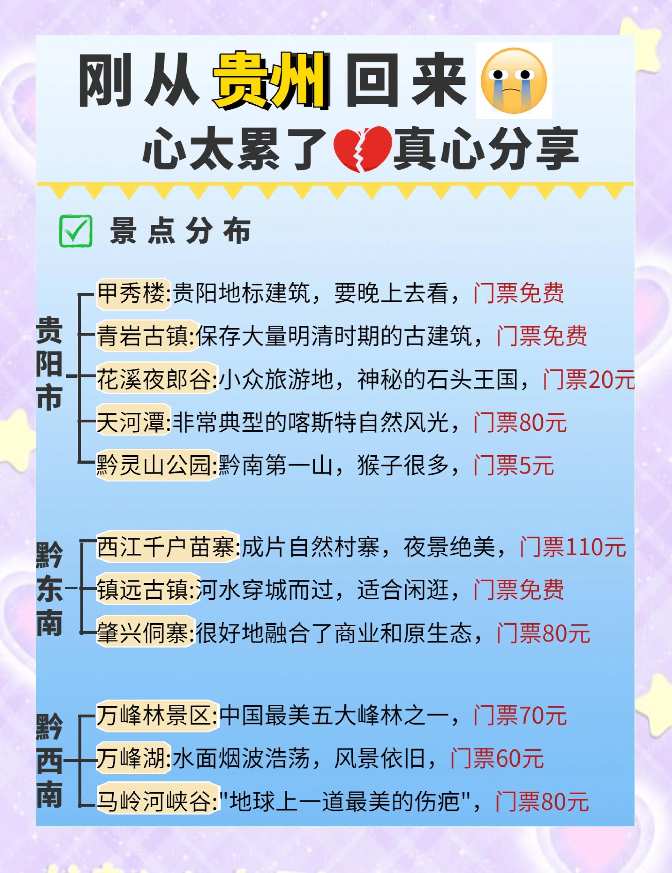 贵阳攻略(贵阳攻略经典四日游) 贵阳攻略(贵阳攻略经典四日游)