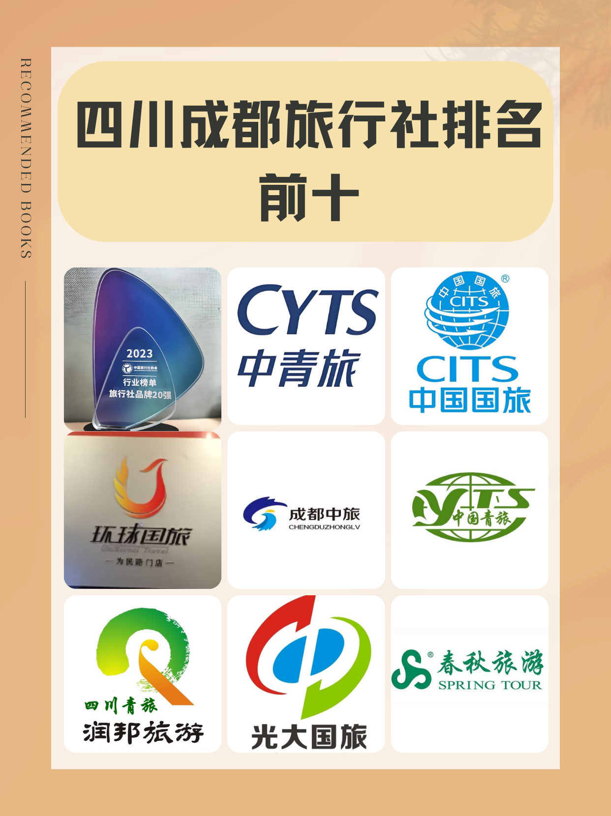 旅行社(旅行社排名前十名) 旅行社(旅行社排名前十名)