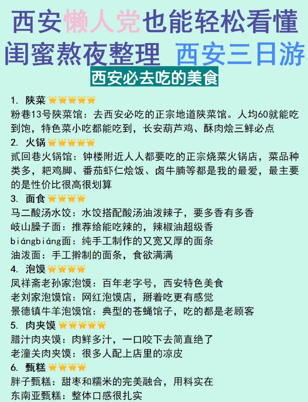 西安三日游最佳方案表(西安三日游最佳方案表费用)