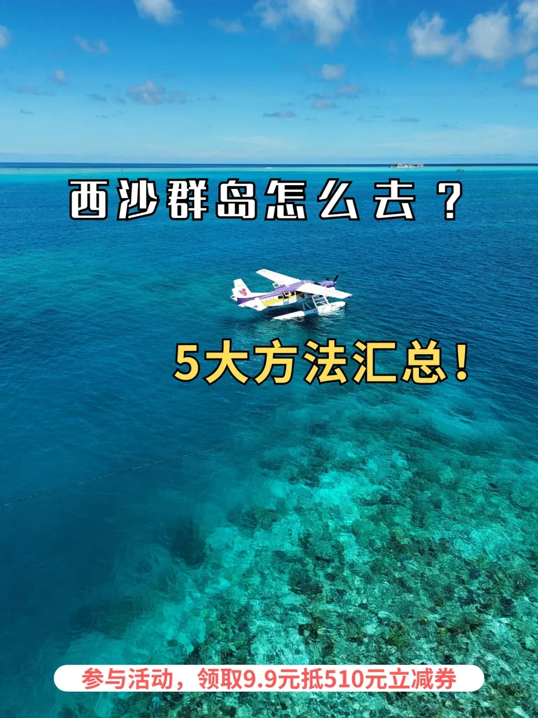 到西沙群岛旅游攻略(西沙群岛旅游攻略及费用) 到西沙群岛旅游攻略(西沙群岛旅游攻略及费用)