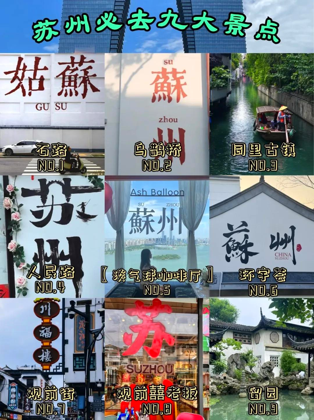 苏州必去十大景点(苏州必去十大景点攻略) 苏州必去十大景点(苏州必去十大景点攻略)