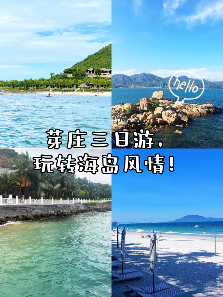 越南芽庄旅游攻略(越南芽庄旅游攻略,需要带什么东西?)