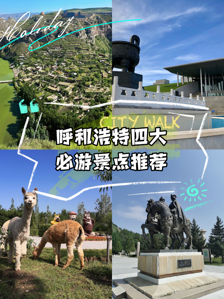呼和浩特旅游攻略(呼和浩特旅游攻略及景点) 呼和浩特旅游攻略(呼和浩特旅游攻略及景点)