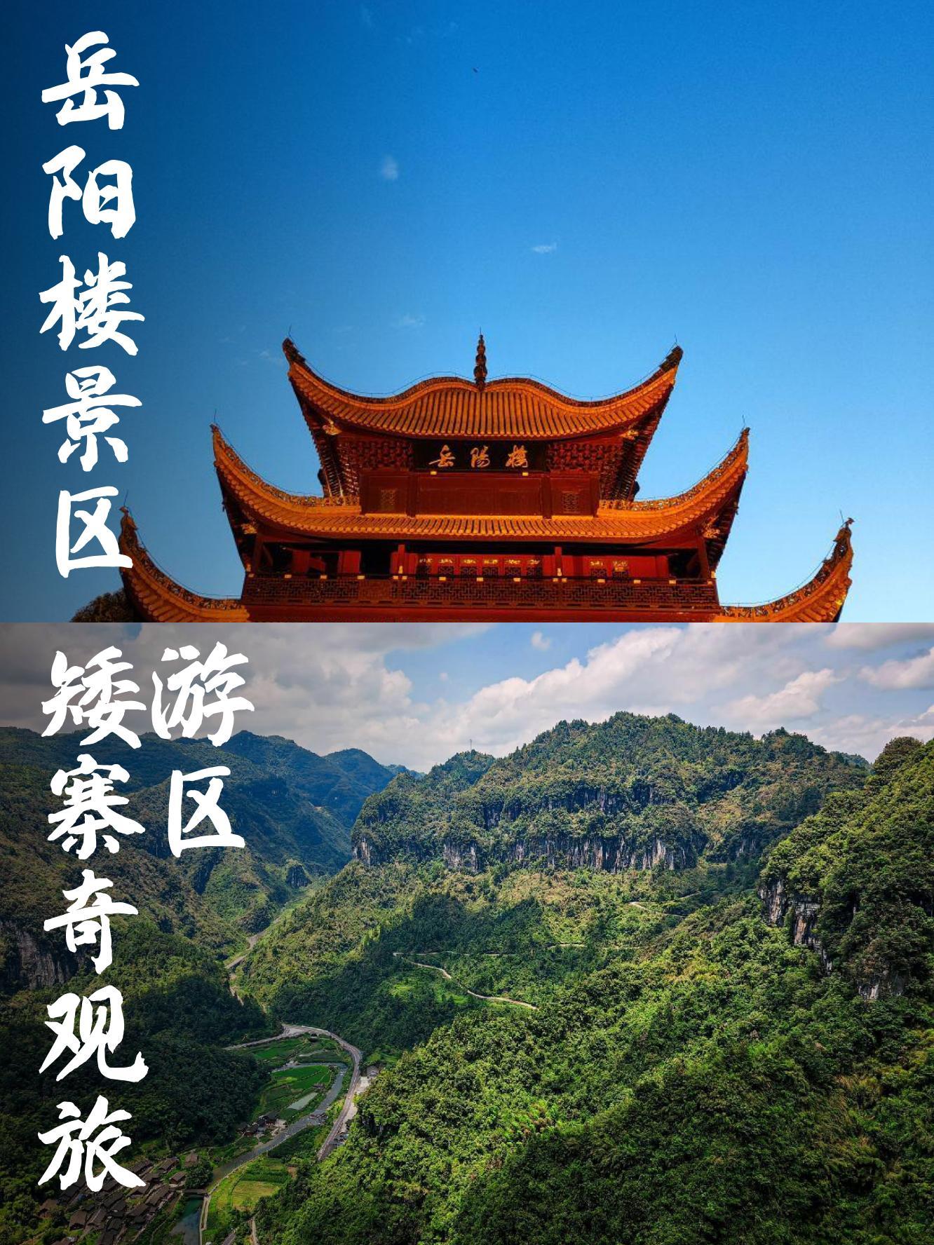 湖南旅游十大必去景区(湖南旅游十大必去景区东江湖) 湖南旅游十大必去景区(湖南旅游十大必去景区东江湖)